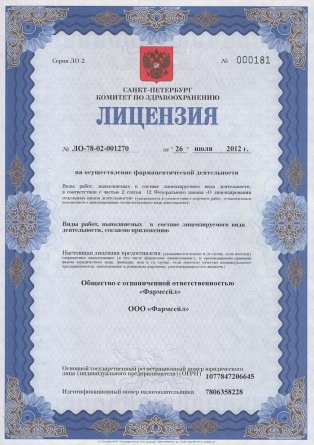 Лицензия на осуществление фармацевтической деятельности в Павлове
