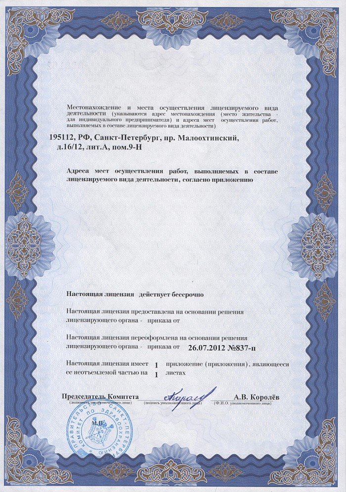 Лицензия на осуществление фармацевтической деятельности в Павлове